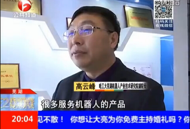 蕪湖:“調轉促”在行動·聚焦戰略性新興產業集聚發展基地——機器人集聚 唱響“蕪湖產”品牌